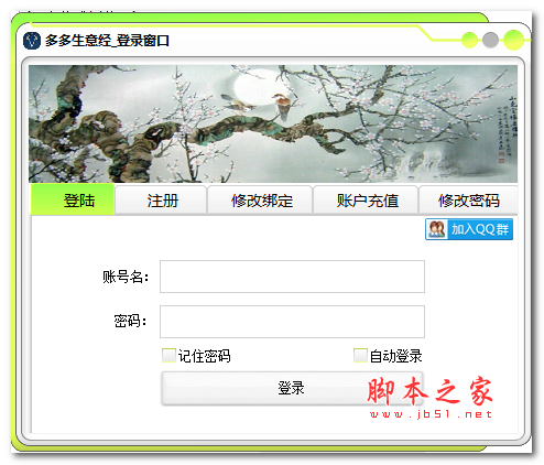 多多生意经(拼多多商家管理工具) v6.9 免费绿色版