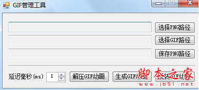 GIF管理工具 v1.0 免费绿色版