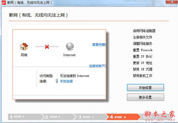 强力断网修复软件 v1.38 免费绿色版