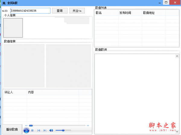 全民k歌信息查询工具 v1.0 免费绿色版