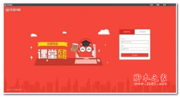 优思授课系统 v2.3.24.3182 官方安装免费版