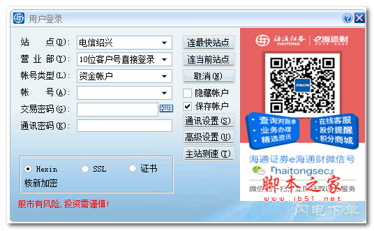 海通同花顺独立委托客户端 v5.0 官方安装免费版