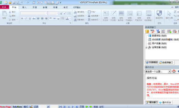 VDPsoft PressPath(数据打印工具) V12.6 最新多语言安装版