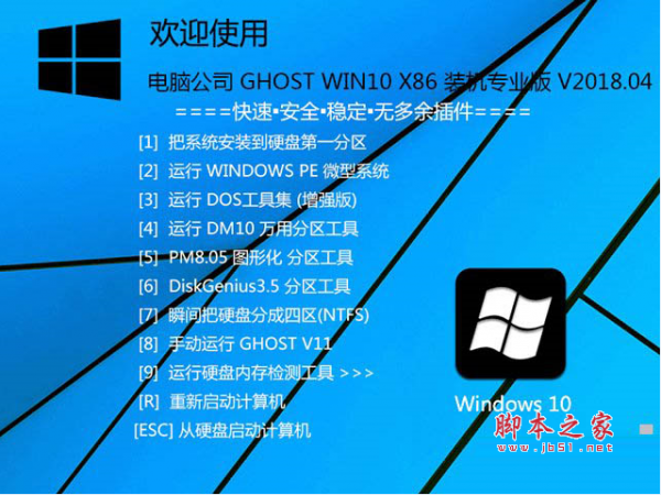 电脑公司 GHOST WIN10 X86 装机专业版 V2018.04 免费版