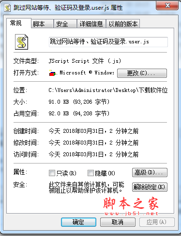 跳过网站等待、验证码及登录 js脚本 v4.0.720 官方最新免费版
