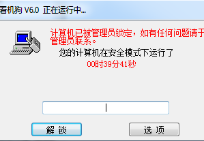 看机狗(电脑屏幕锁定软件) v6.0 绿色免费版