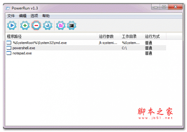 BlueLife PowerRun 权限修改器 v1.4 中文绿色版 64位