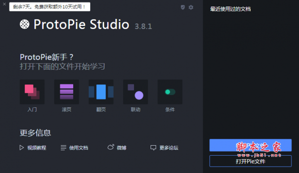 ProtoPie(移动端交互原型设计软件) 4.3.2 32位 官方最新安装版