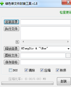 智媒绿色单文件封装工具 v2.0 简体中文绿色版
