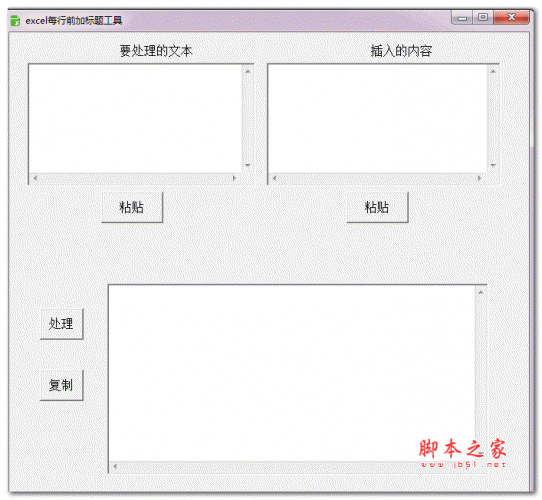 excel每行插入标题工具 v1.0 绿色免费版