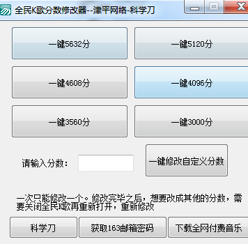 全民k歌分数修改器 V1.0 绿色免费