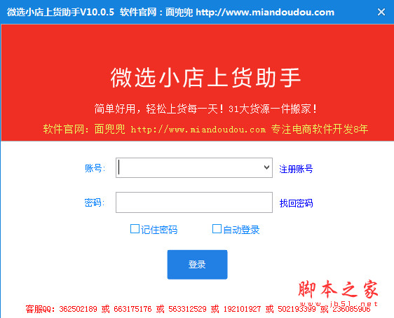 微选小店上货助手 V12.1.1 免费安装版