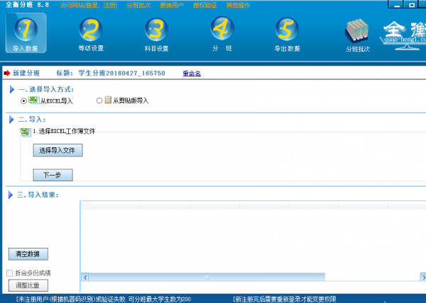 全衡分班(智能分班系统) v9.0 官方安装版(附使用文档)
