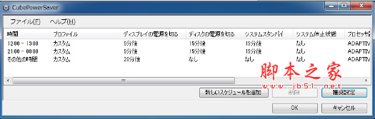 CubePowerSaver(电脑定时电源管理工具) V0.3.0β 官方免费安装版