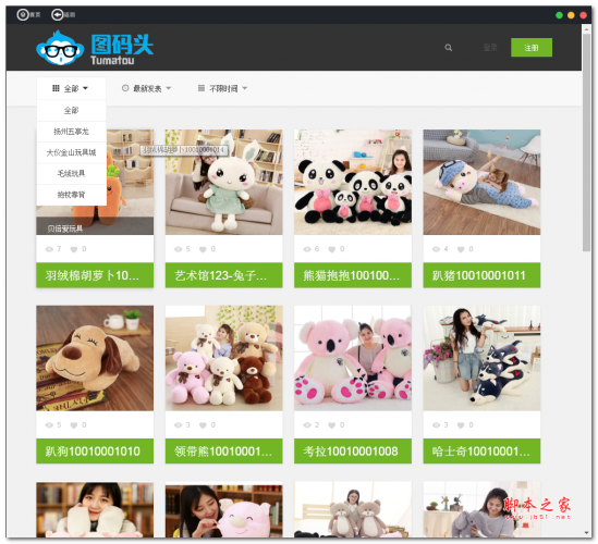 图码头(搜图软件) V1.0 免费安装版