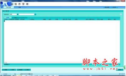 AH快件管理 V4.05 免费安装版