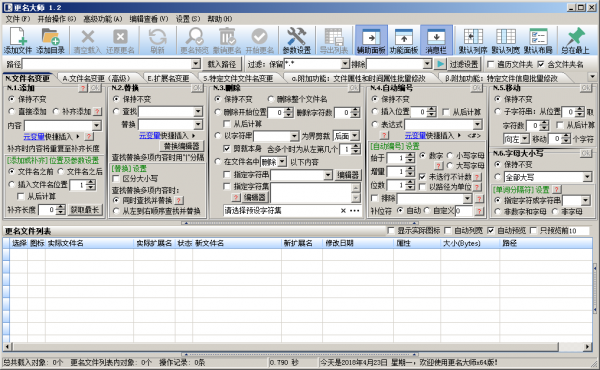 Rename Pro 2016(文件批量更名器) V1.2 官方绿色单文件版