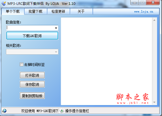 MP3-LRC歌词伴侣 v1.10 免费绿色版