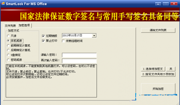5S加密文档安全专家(Office签名与加密) V3.0 官方安装版 32位