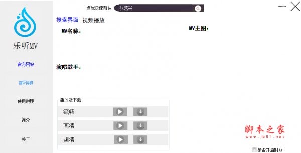 乐听MV v3.0 官方免费安装版