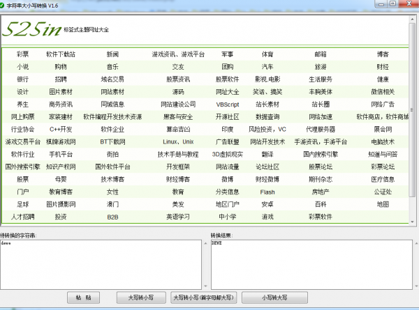 字符串大小写转换 v1.6 免费绿色版