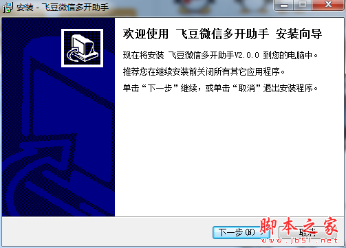 飞豆微信多开助手 v2.0.0 官方安装版