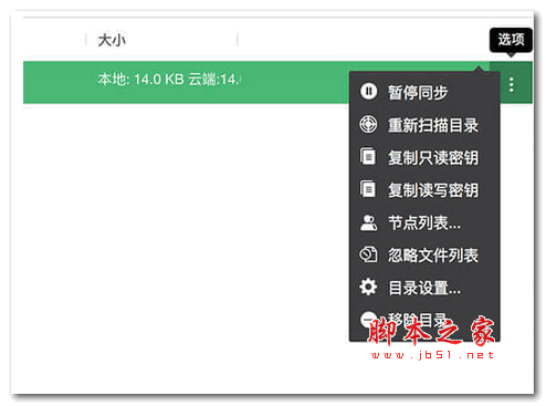 微力同步 Linux版 v0.15.7 官方安装免费版 32位