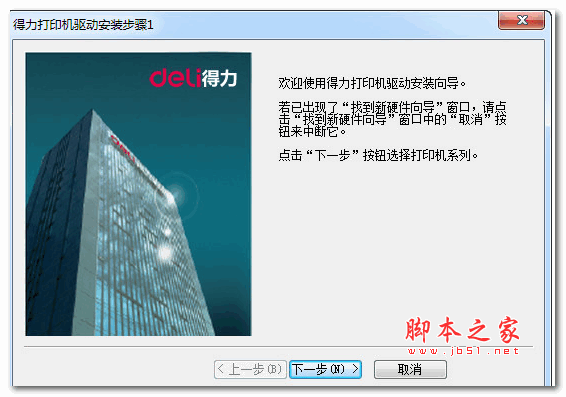 得力DL-590d票据打印机驱动