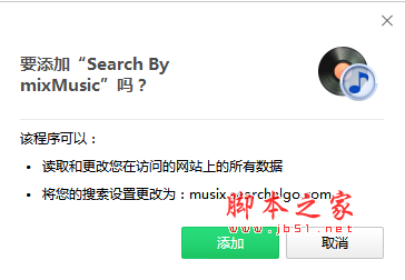 Search By mixMusic(Chrome听歌识曲插件) v1.0.2 官方免费版