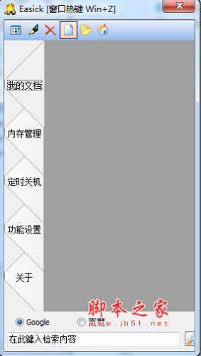 Easick(文档分类管理工具) v1.2 中文免费绿色版