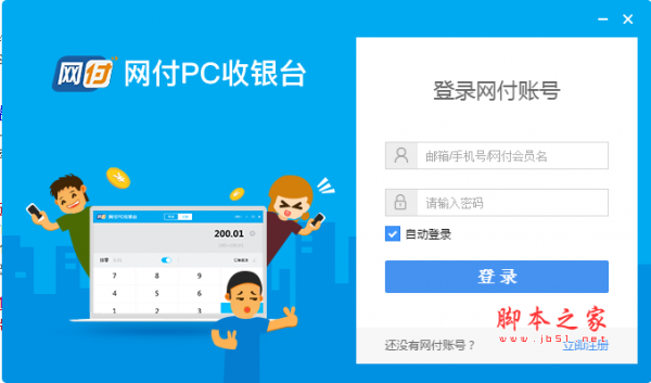网付收银 v1.3.06 官方免费安装版