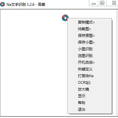 NA图片文字识别 v1.2.9 免费绿色版