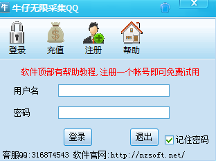 牛仔无限QQ采集器 v1.2 免费安装版