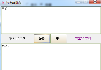汉字转拼音助手 V1.2 绿色中文版
