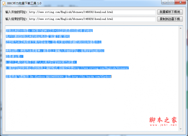 BBC听力批量工具 v1.0 中文免费绿色版