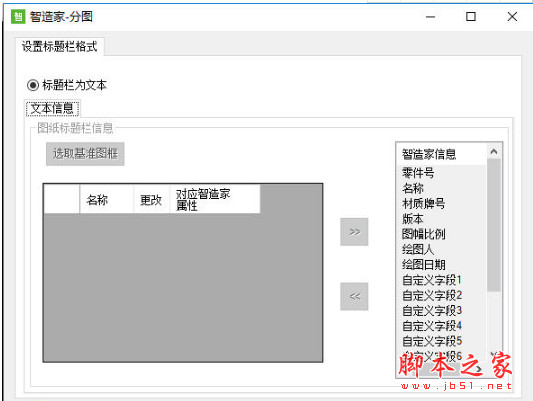智造家AutoCAD分图软件 v1.4 官方中文安装版