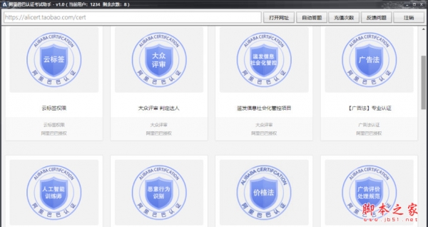 阿里巴巴认证考试助手(一键通过考试辅助软件) v1.0 免费绿色版