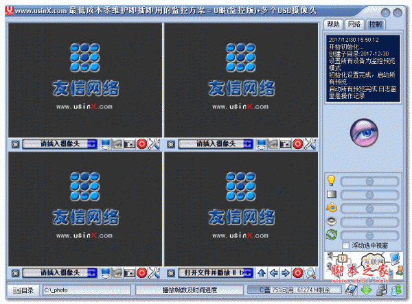 U眼视频监控精灵 v1.0.1.2 官方最新绿色免费版