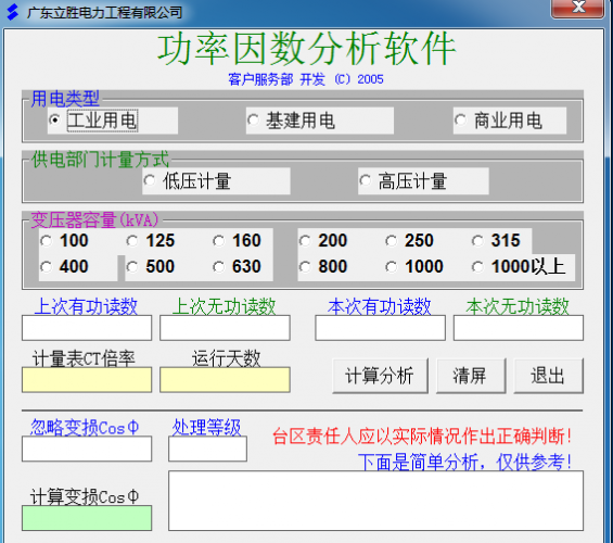 功率因数分析软件 v1.0 绿色版