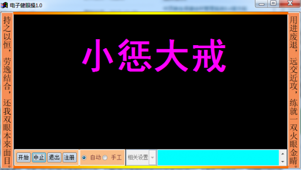 电子健眼操 V1.0 免费安装版