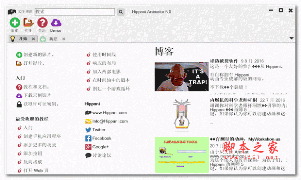 Hippani Animator 5 for Mac(HTML动画制作) 苹果电脑版