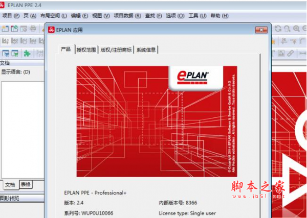 eplan p8 pro panel(三维机箱布局工具) 2.4 中文特别版(附破解文件+安装教程)