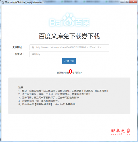 百度文库免券助手 v1.0 免费绿色版