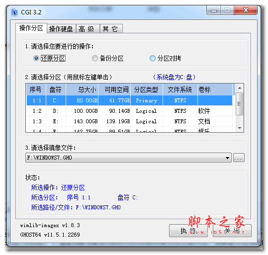 cgi一键还原软件 v3.4.2.3增强版 中文绿色免费版 32位/64位