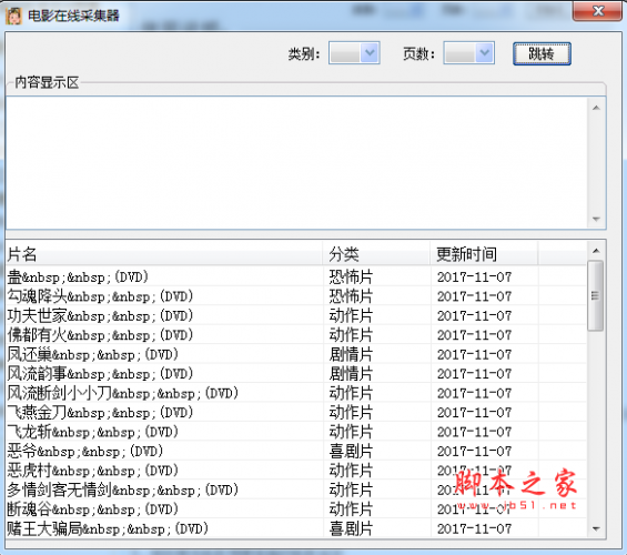 电影在线采集器 v2.0.1.0 免费绿色版