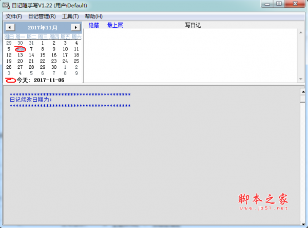 日记随手写 v1.22 免费绿色版