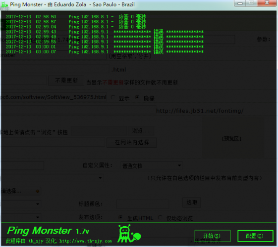 Ping Monster(Ping监控软件) v1.9 中文绿色版