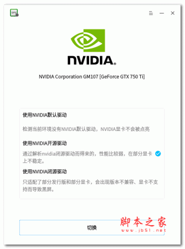 NVIDIA 深度显卡驱动管理器 V1.0 正式版