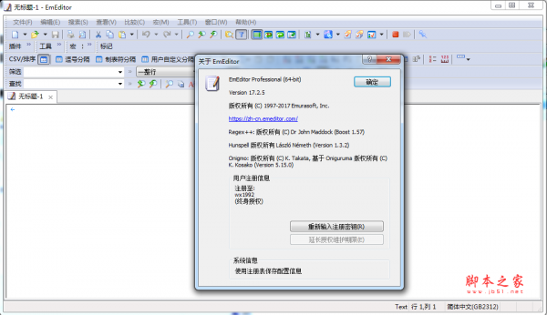 emeditor professional v24.1.1 32位 中文免费版(附密钥)