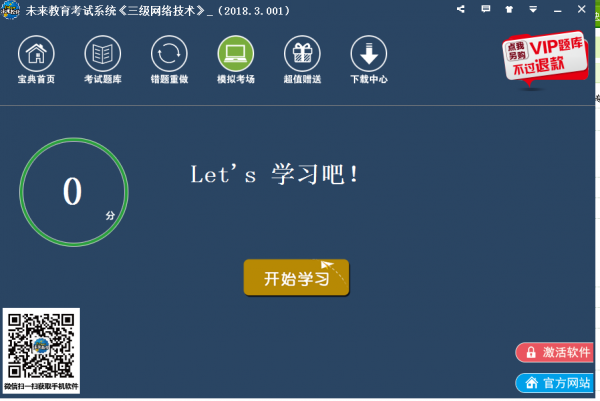 未来教育计算机三级网络技术无纸化考试模拟软件 V2018.3.001 官方版